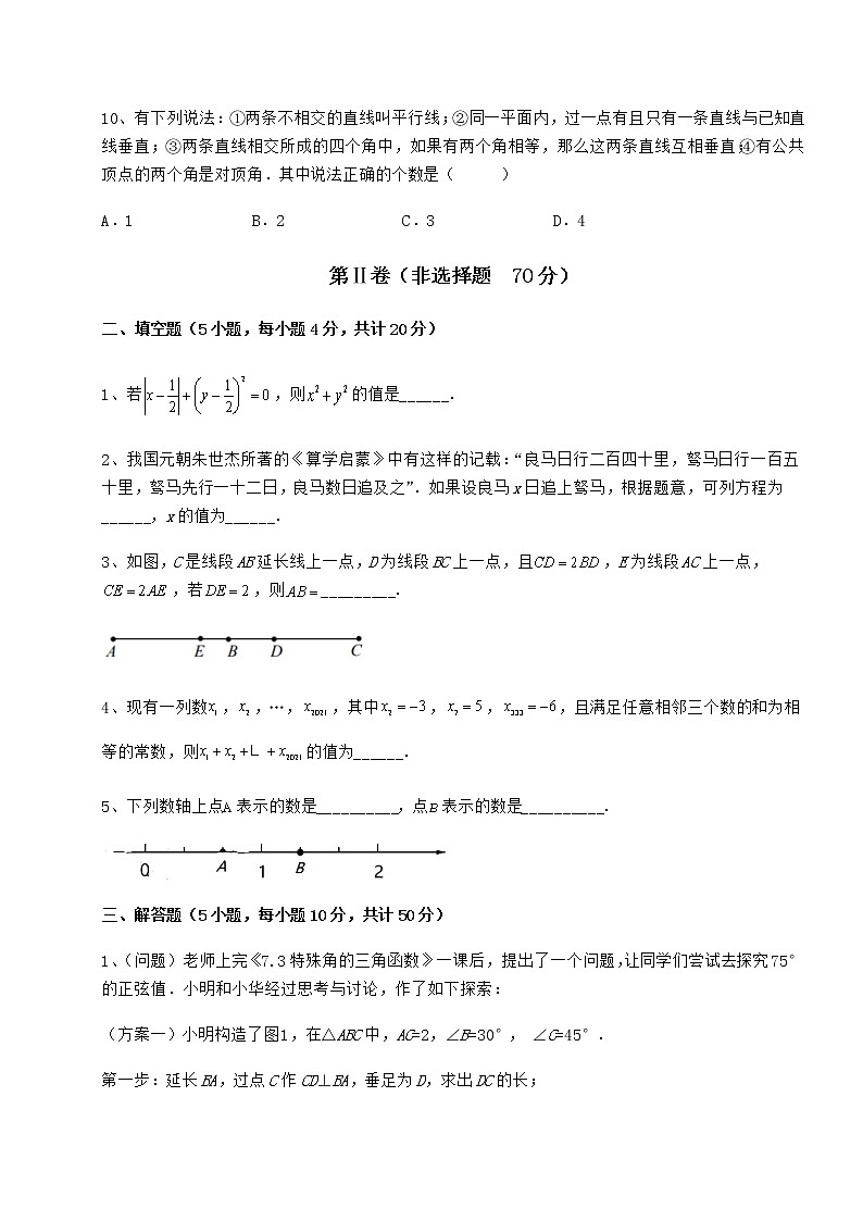 【真题汇编】2022年重庆市永川区中考数学模拟真题练习 卷(Ⅱ)(含答案详解)第3页