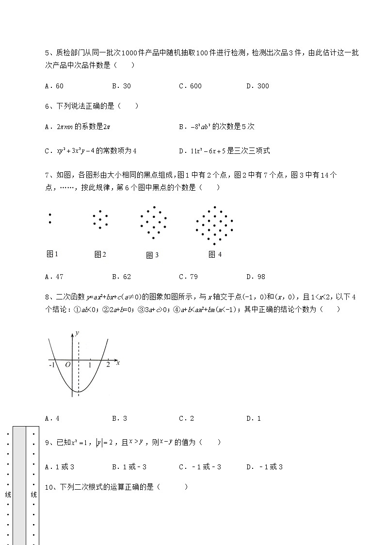 【真题汇总卷】2022年北京市海淀区中考数学模拟测评 卷(Ⅰ)(精选)第2页