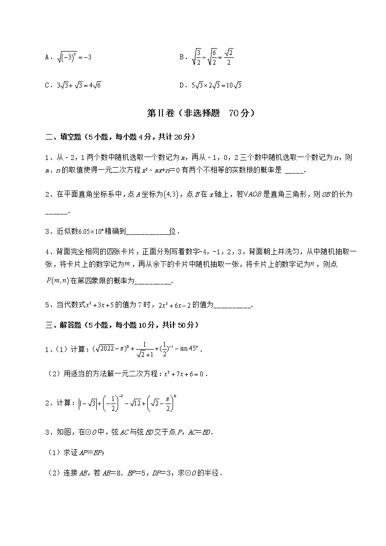 【真题汇总卷】2022年北京市海淀区中考数学模拟测评 卷(Ⅰ)(精选)第3页