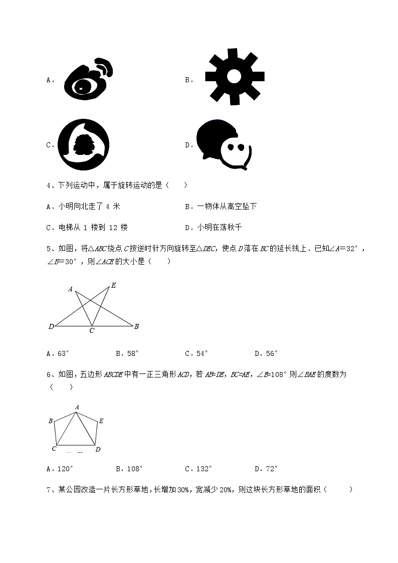 【真题汇总卷】2022年北京市怀柔区中考数学备考真题模拟测评 卷(Ⅰ)(含答案详解)第2页