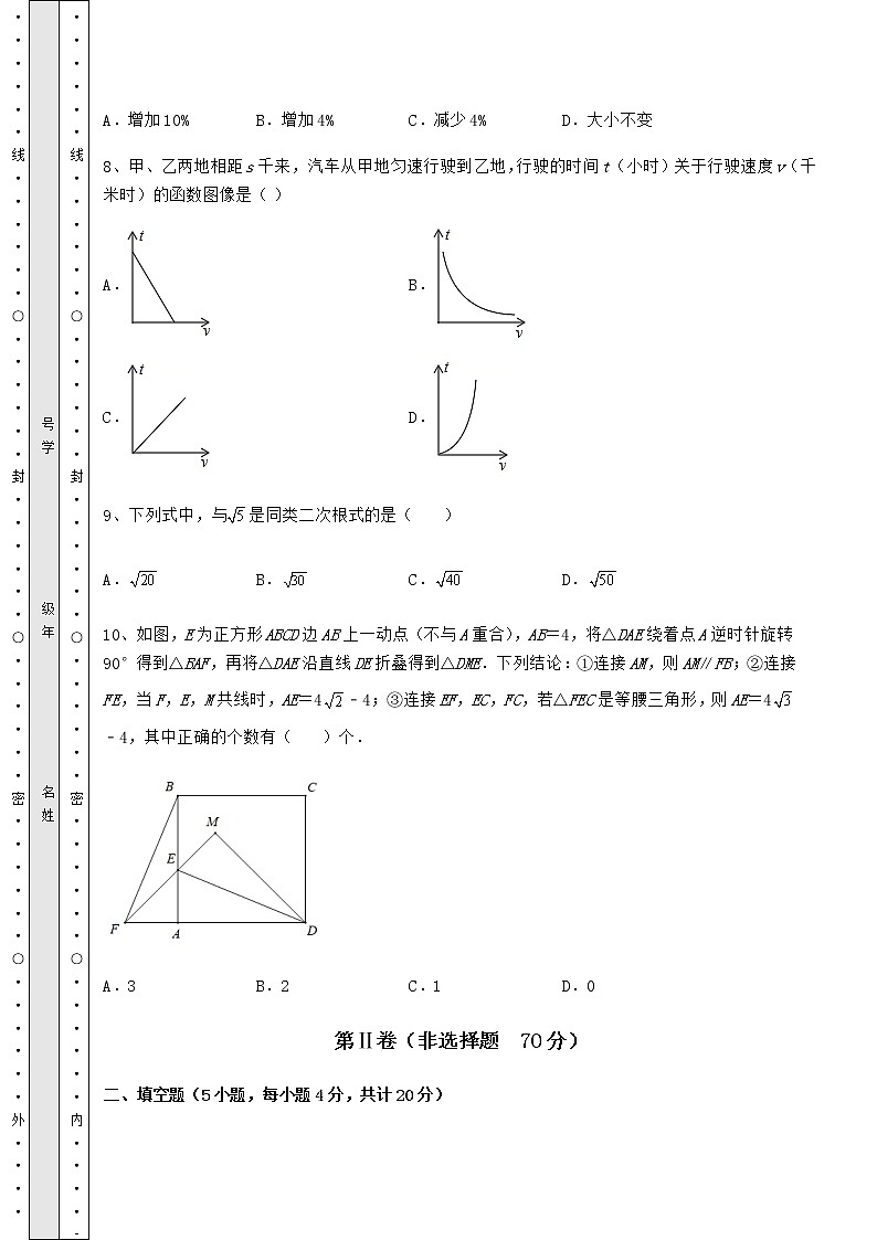 【真题汇总卷】2022年北京市怀柔区中考数学备考真题模拟测评 卷(Ⅰ)(含答案详解)第3页