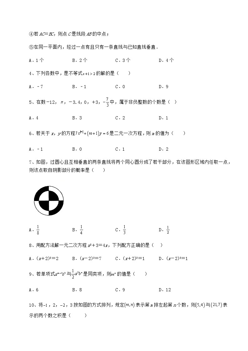 【真题汇编】中考数学真题模拟测评 (A)卷(含答案解析)02