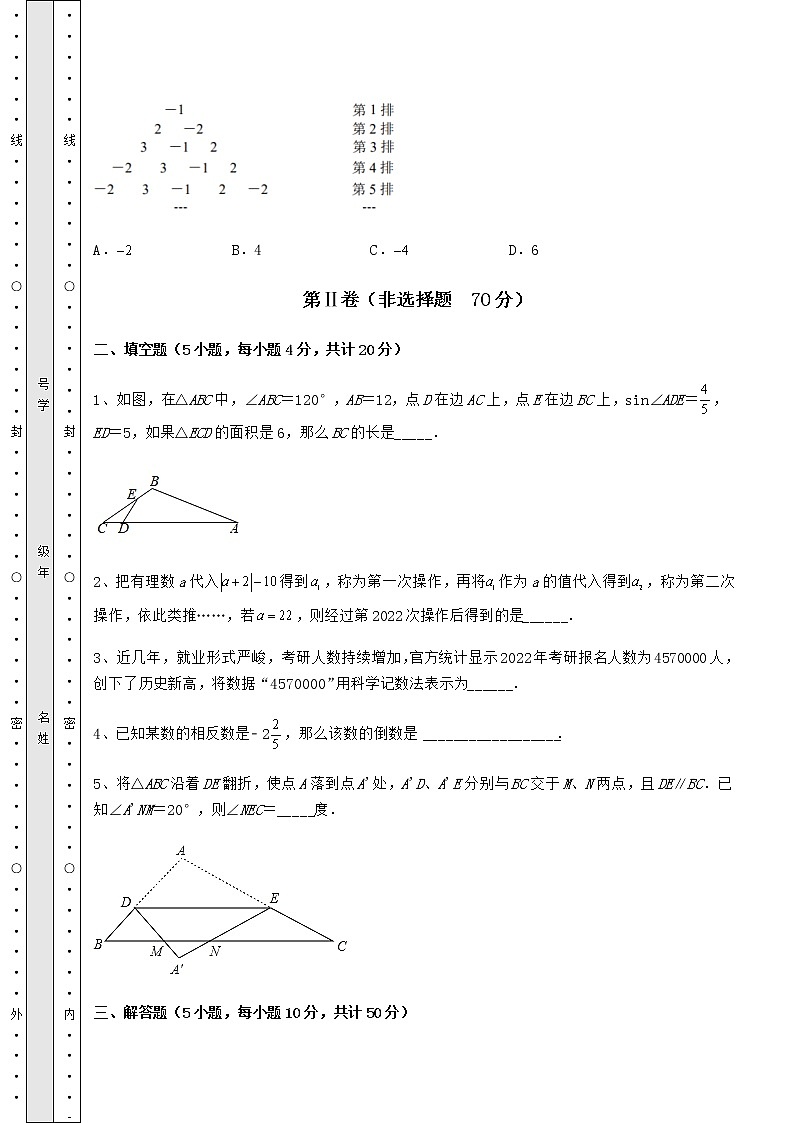 【真题汇编】中考数学真题模拟测评 (A)卷(含答案解析)03