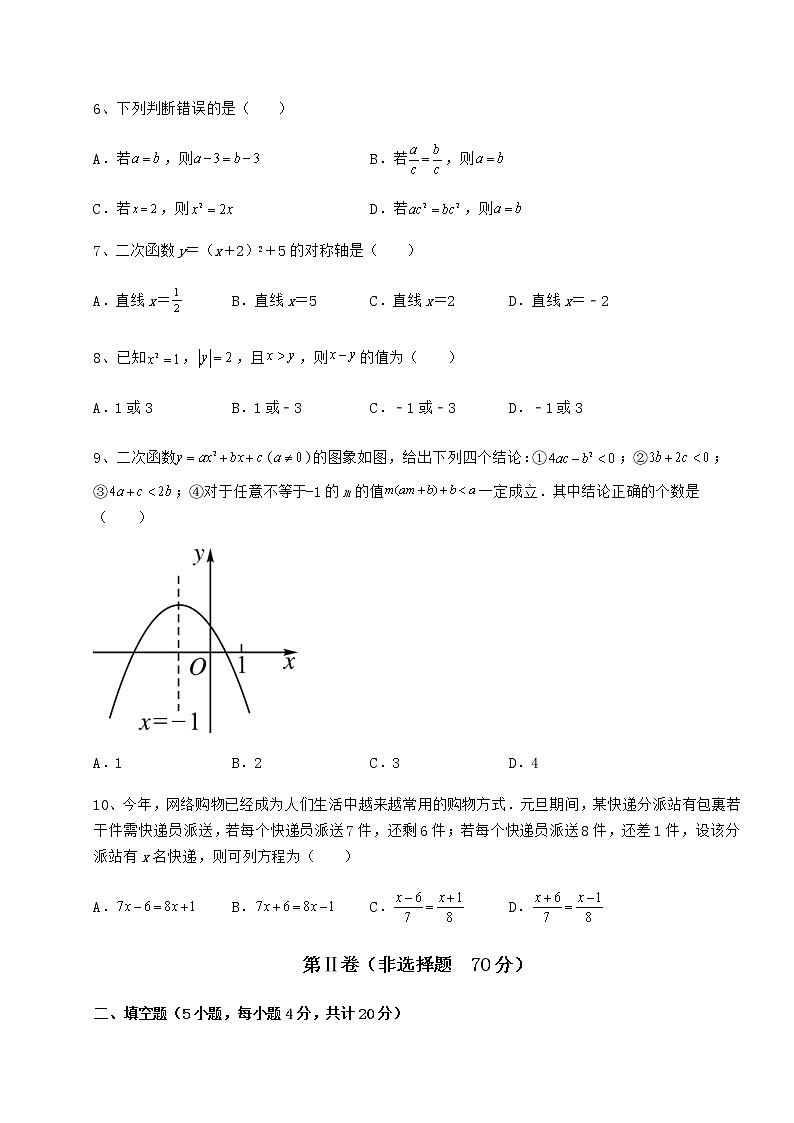 【真题汇总卷】2022年北京市朝阳区中考数学模拟定向训练 B卷(含答案详解)02