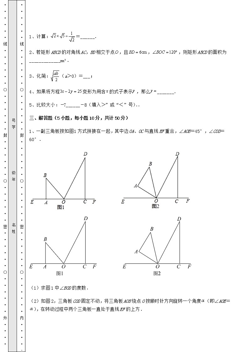 【真题汇总卷】2022年北京市朝阳区中考数学模拟定向训练 B卷(含答案详解)03