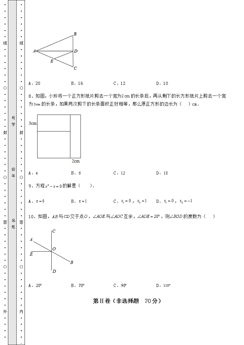 【真题汇编】2022年最新中考数学第三次模拟试题(含详解)第3页