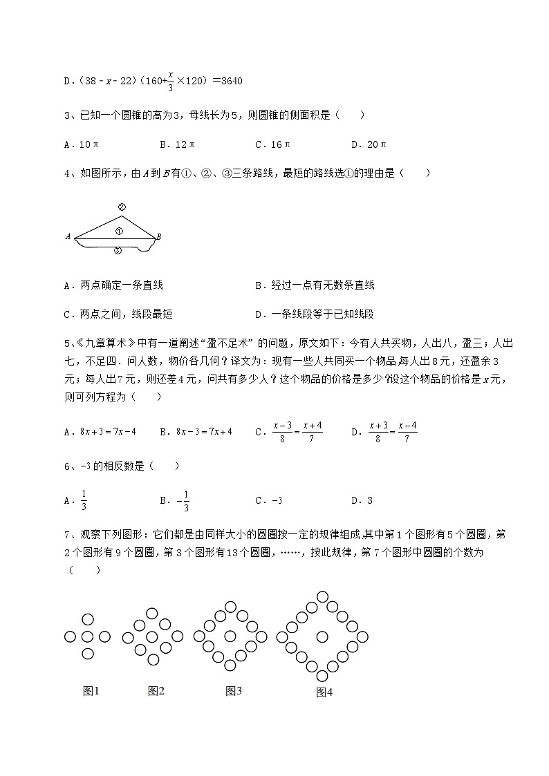 【真题汇总卷】2022年北京市通州区中考数学第三次模拟试题(含答案及解析)第2页