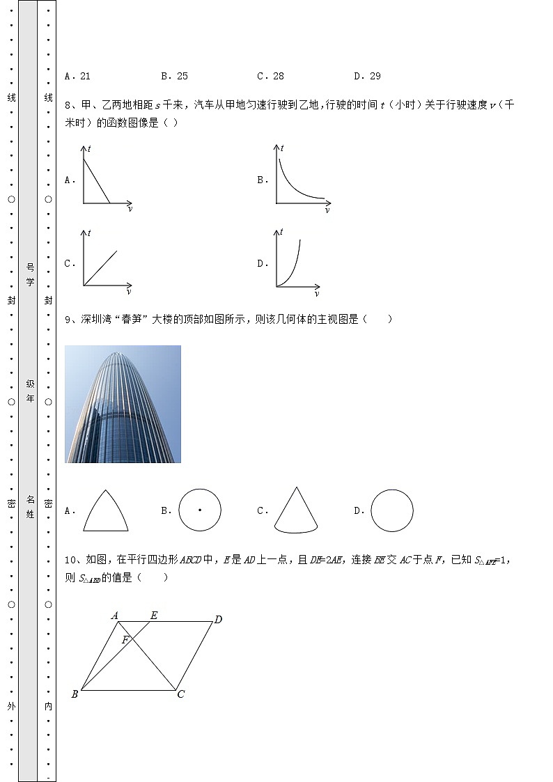 【真题汇总卷】2022年北京市通州区中考数学第三次模拟试题(含答案及解析)第3页