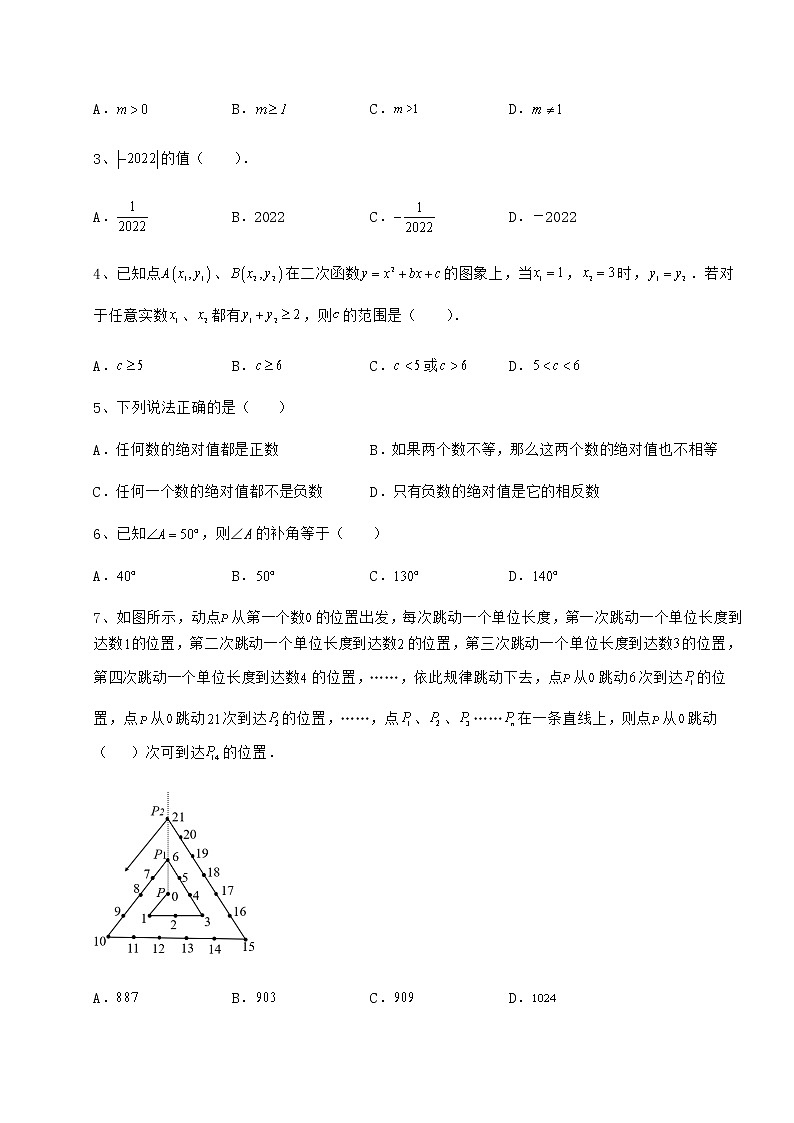 【真题汇总卷】2022年广东省清远市中考数学三模试题(精选)第2页