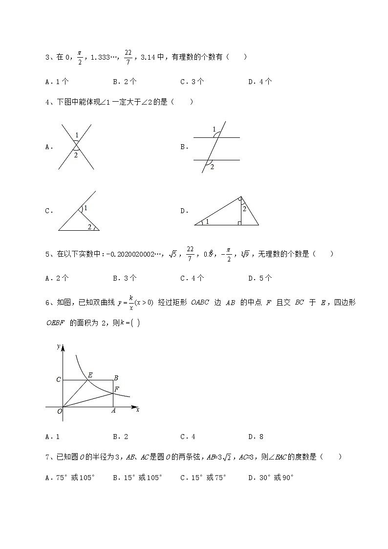 【真题汇总卷】2022年北京市中考数学三年真题模拟 卷(Ⅱ)(含答案详解)第2页