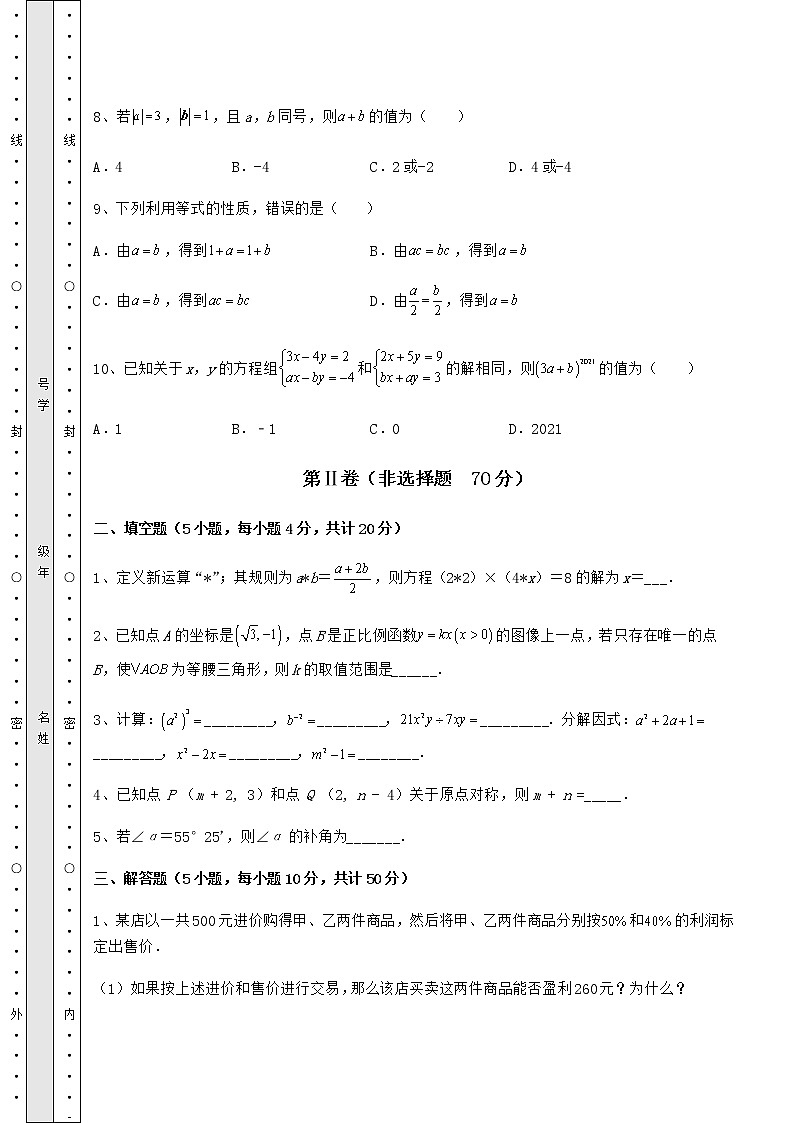 【真题汇总卷】2022年北京市中考数学三年真题模拟 卷(Ⅱ)(含答案详解)第3页