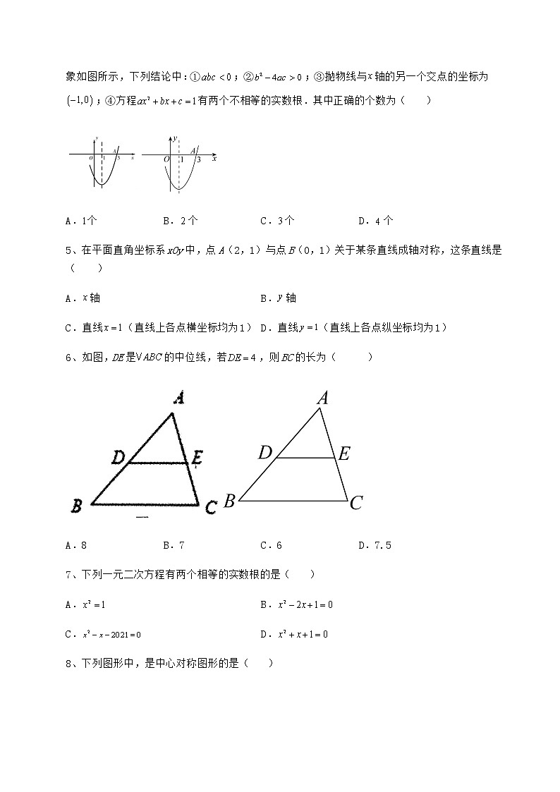 【真题汇总卷】2022年北京市平谷区中考数学模拟真题 (B)卷(含答案解析)第2页
