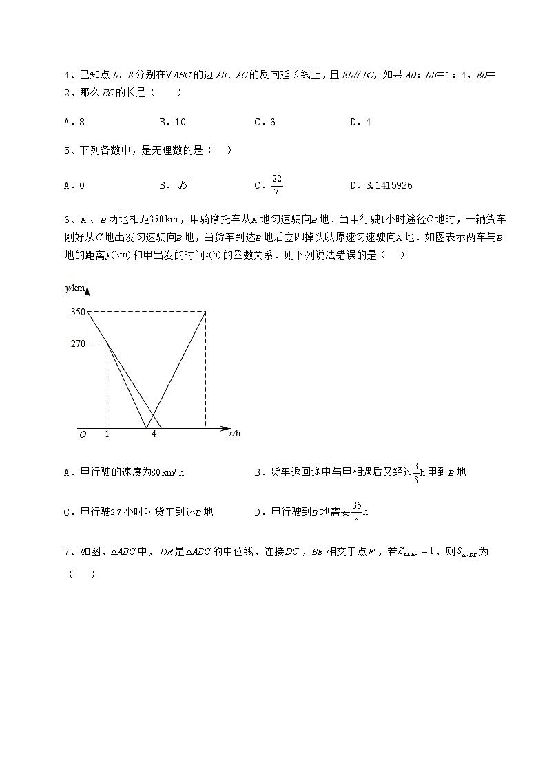【真题汇总卷】2022年广东省普宁市中考数学模拟专项测试 B卷(精选)第2页
