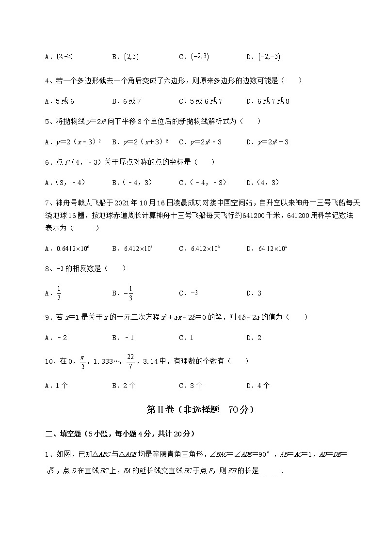 【真题汇总卷】2022年北京市顺义区中考数学模拟专项测评 A卷(含答案解析)第2页