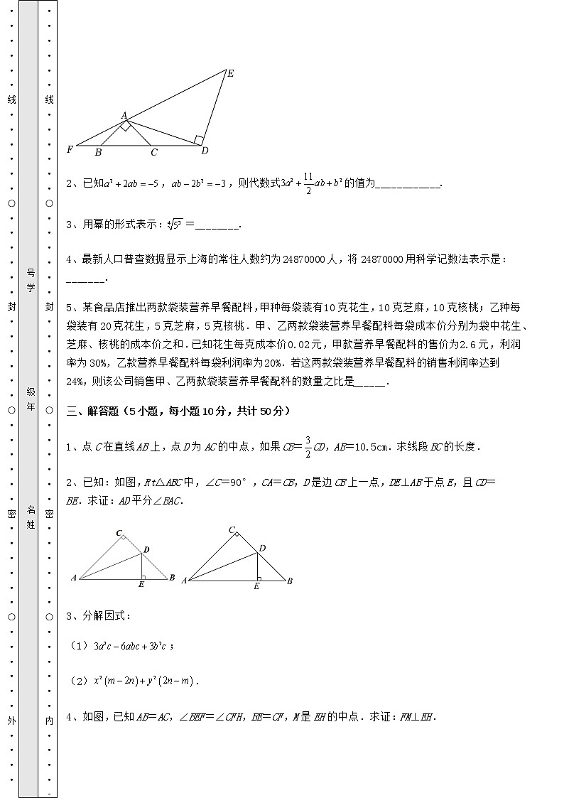【真题汇总卷】2022年北京市顺义区中考数学模拟专项测评 A卷(含答案解析)第3页