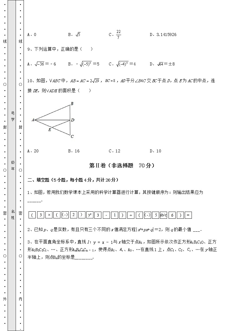 【真题汇总卷】2022年广东省深圳市福田区中考数学第二次模拟试题(含答案解析)第3页
