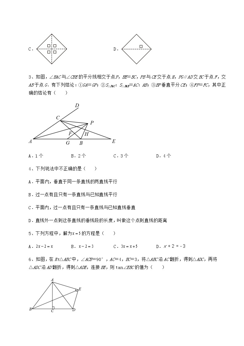 【真题汇总卷】2022年广东省清远市中考数学模拟真题 （B）卷（含答案及解析）02