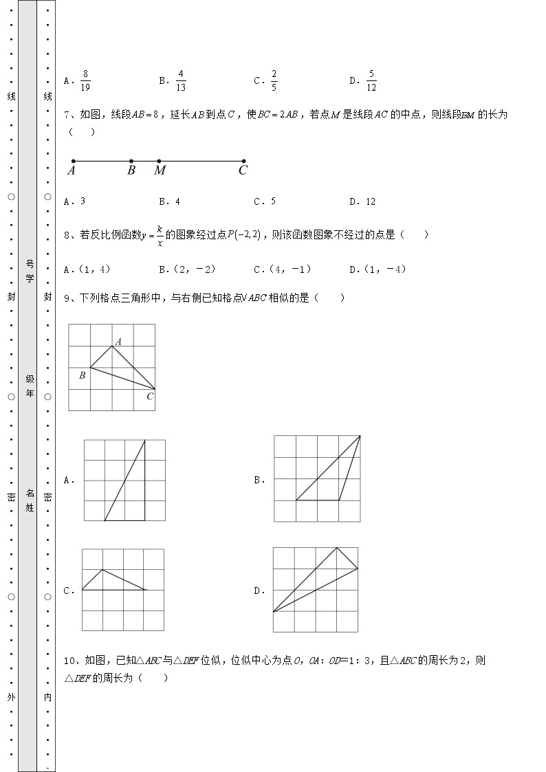 【真题汇总卷】2022年广东省清远市中考数学模拟真题 （B）卷（含答案及解析）03