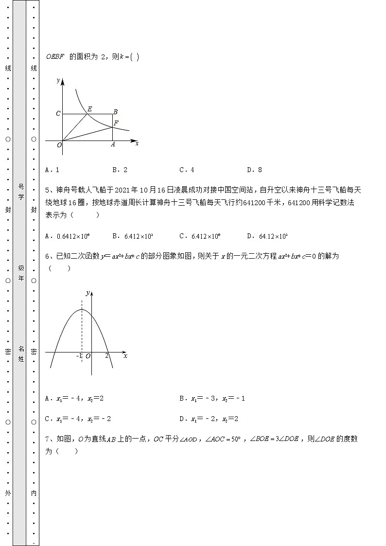 【真题汇总卷】2022年北京市燕山地区中考数学模拟专项测试 B卷(含答案及详解)第3页