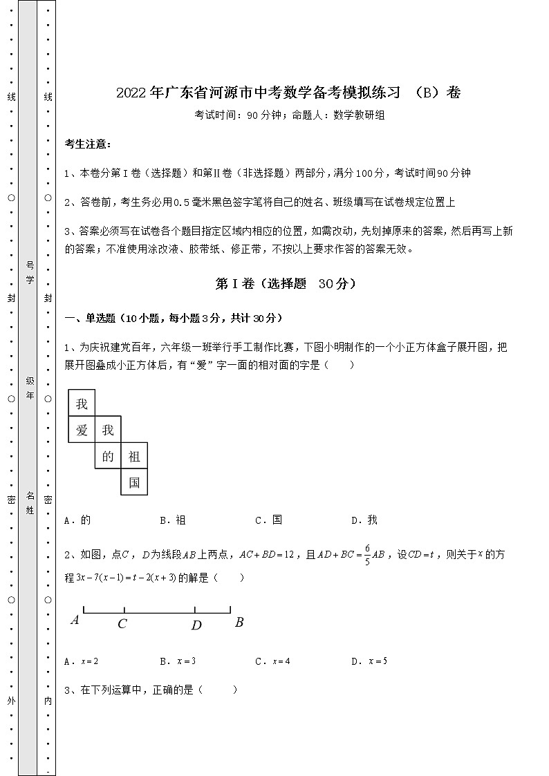 【真题汇总卷】2022年广东省河源市中考数学备考模拟练习 (B)卷(精选)第1页