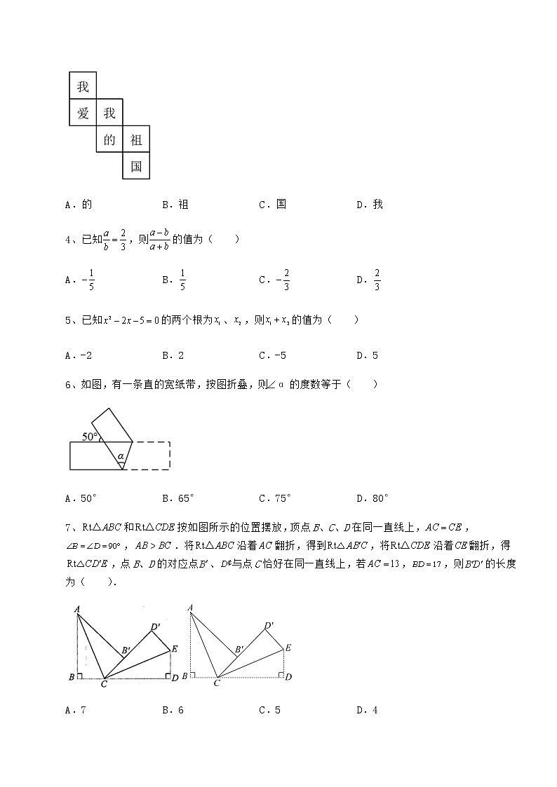 【真题汇总卷】2022年广东省佛山市禅城区中考数学模拟定向训练 B卷(精选)第2页