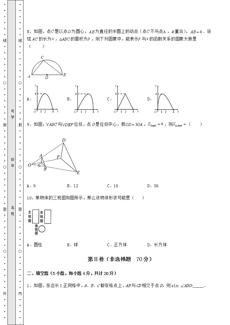 【真题汇总卷】2022年广东省佛山市禅城区中考数学模拟定向训练 B卷(精选)第3页