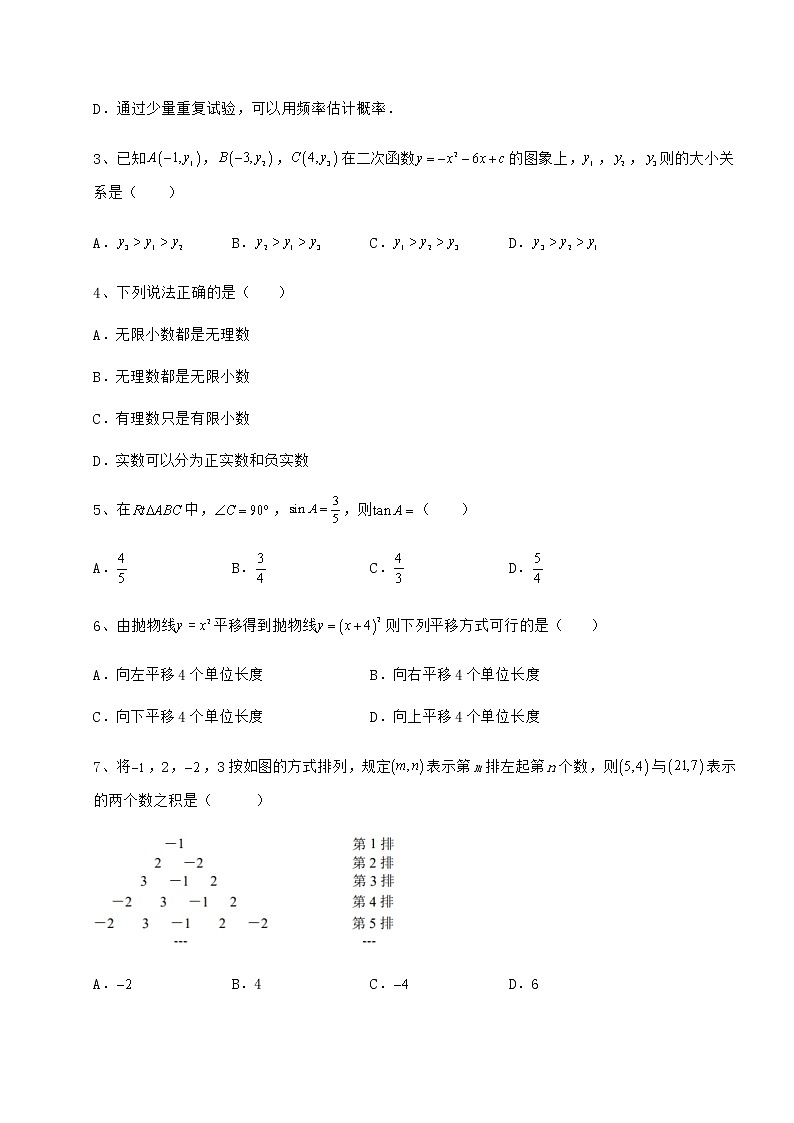 【真题汇总卷】2022年福建省长汀县中考数学模拟专项测评 A卷(精选)第2页