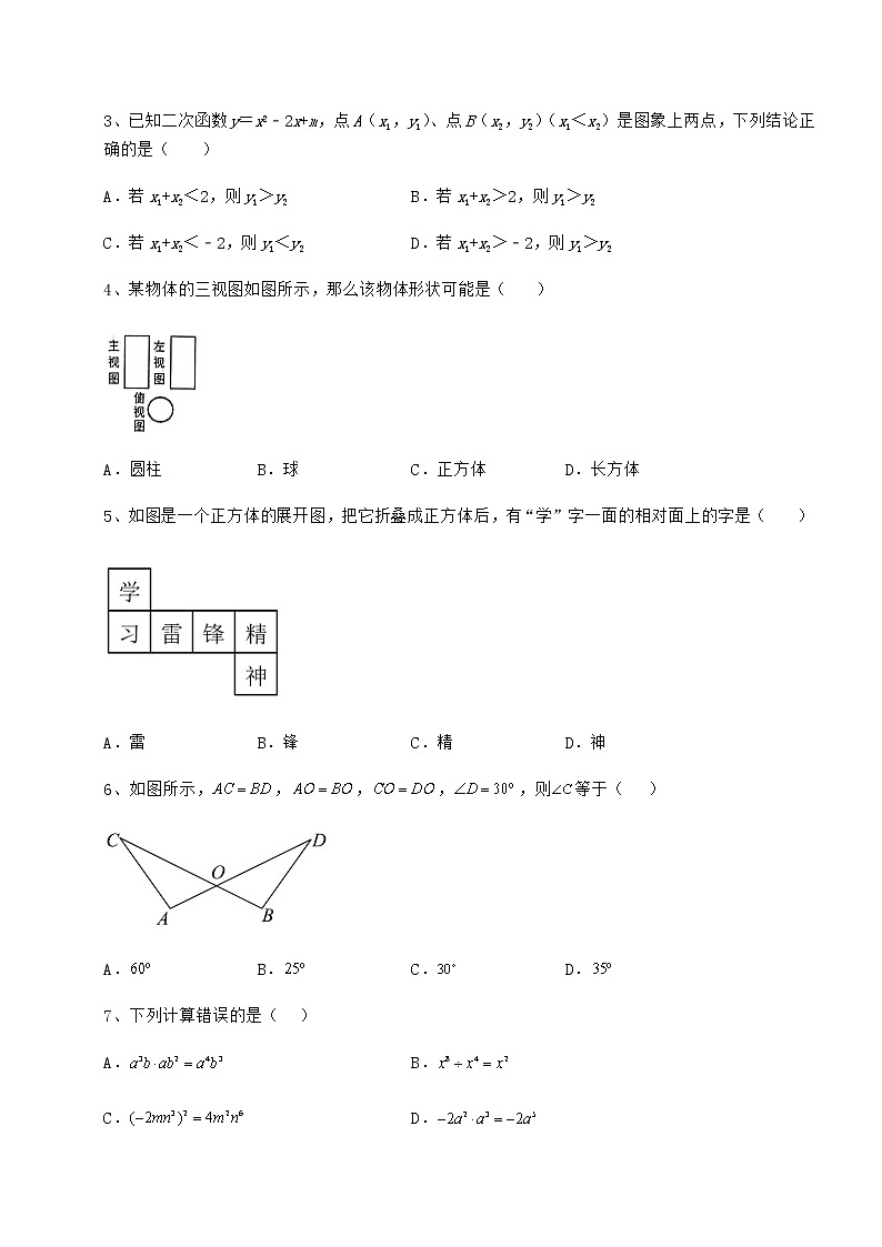【真题汇总卷】2022年河南省郑州市中考数学模拟真题 (B)卷(含答案详解)第2页