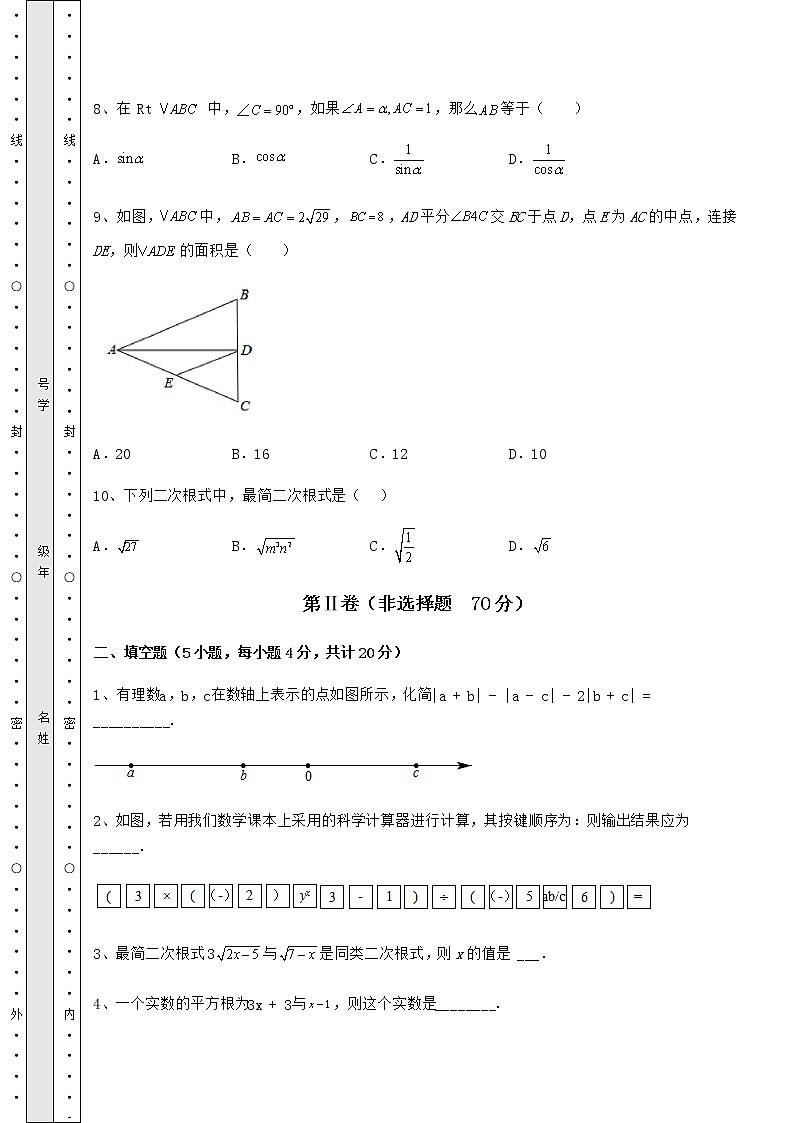【真题汇总卷】2022年河南省郑州市中考数学模拟真题 (B)卷(含答案详解)第3页