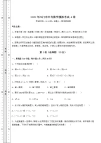 【真题汇总卷】2022年江门市中考数学模拟考试 A卷（含答案解析）