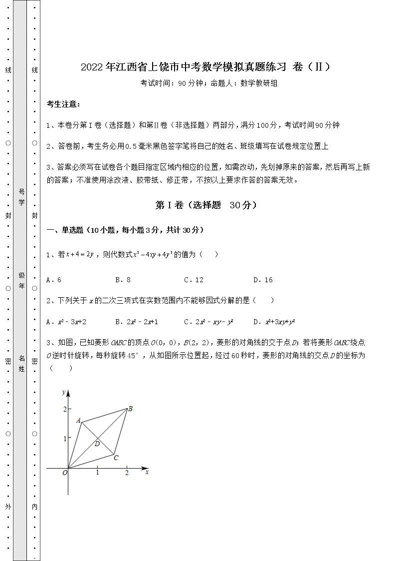 【真题汇总卷】2022年江西省上饶市中考数学模拟真题练习 卷（Ⅱ）（含详解）01