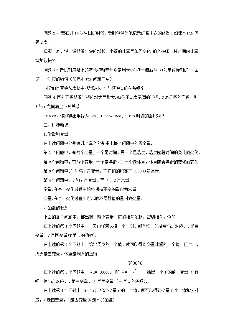 华师大版数学八年级下册《变量与函数》教案第2页