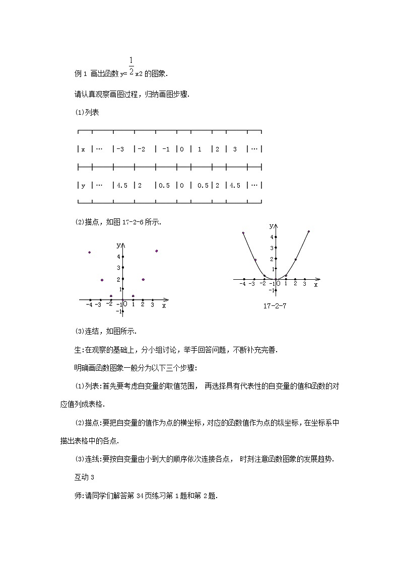 华师大版数学八年级下册《函数的图象》教案第3页