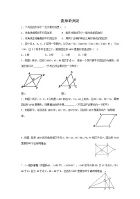 初中数学华师大版八年级下册2. 菱形的判定精品同步达标检测题