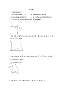 初中华师大版19.3 正方形优秀课后复习题