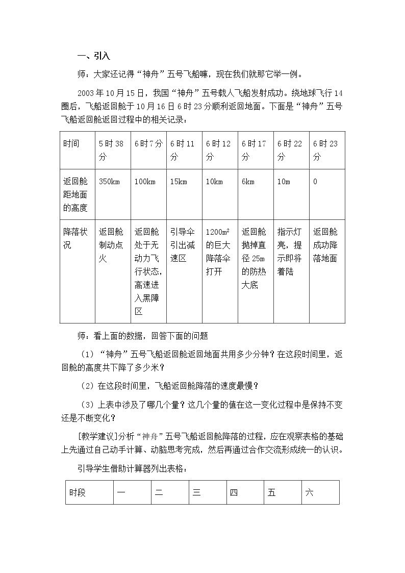 冀教版八年级下册数学 第20章 【教学设计】常量与变量02