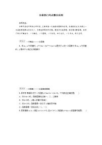 初中数学冀教版八年级下册第二十一章   一次函数综合与测试教案