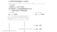 初中数学冀教版八年级下册21.2  一次函数的图像和性质教学设计