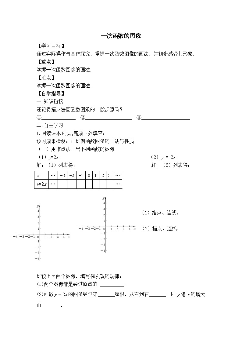 冀教版八年级下册数学 第21章 【学案】一次函数的图像教案第1页