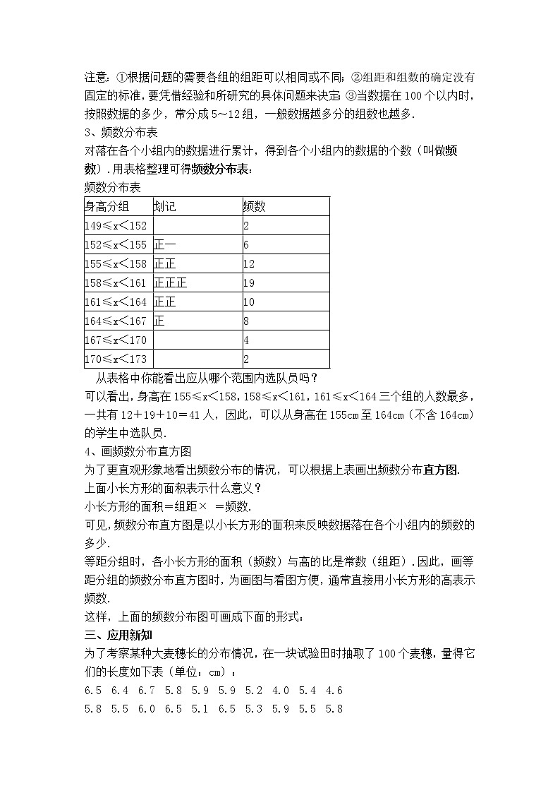 冀教版八年级下册数学 第18章 【教案】频数分布表和直方图02