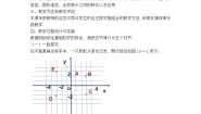 数学八年级下册第十九章 平面直角坐标系综合与测试教学设计