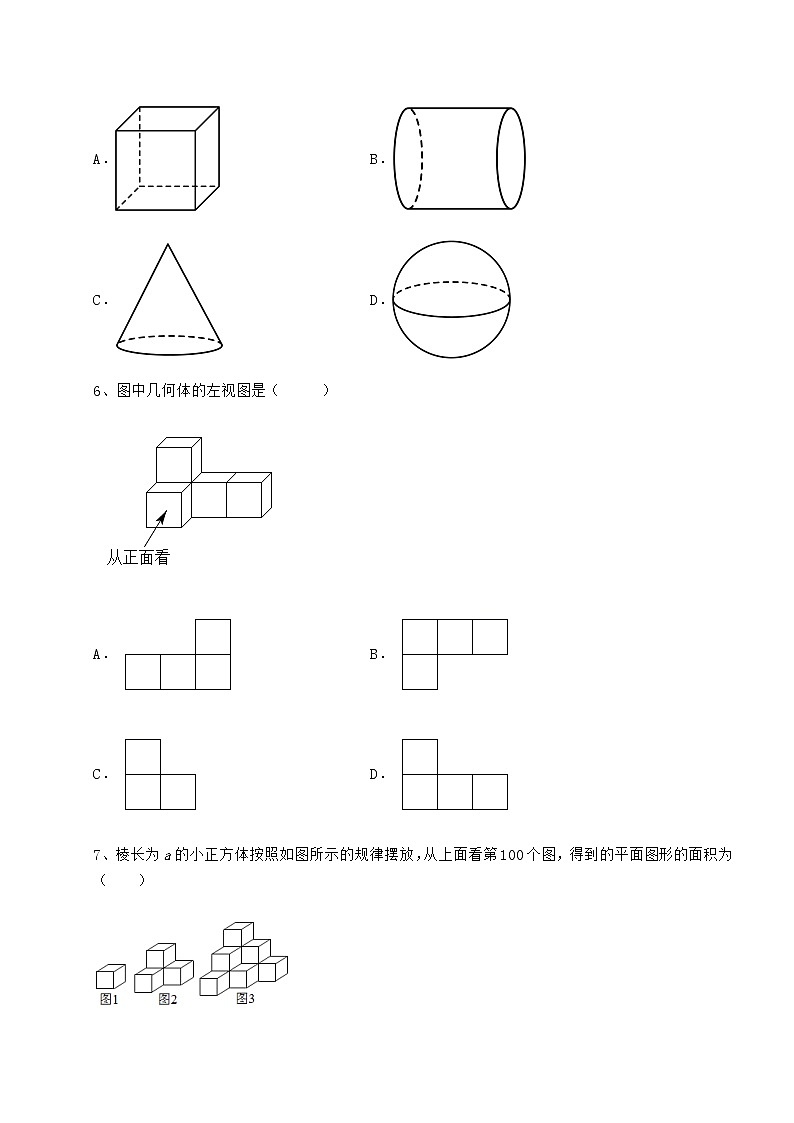 2021-2022学年度强化训练沪科版九年级数学下册第25章投影与视图达标测试练习题(含详解)第3页