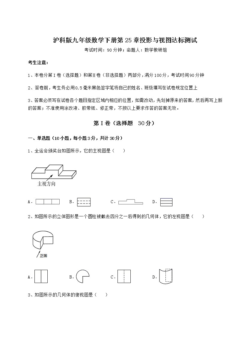 2021-2022学年度沪科版九年级数学下册第25章投影与视图达标测试试卷(精选含答案)第1页