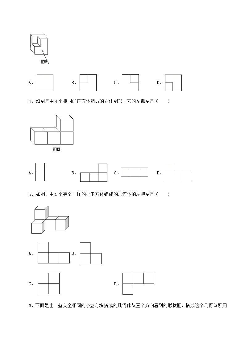 2021-2022学年度沪科版九年级数学下册第25章投影与视图达标测试试卷(精选含答案)第2页