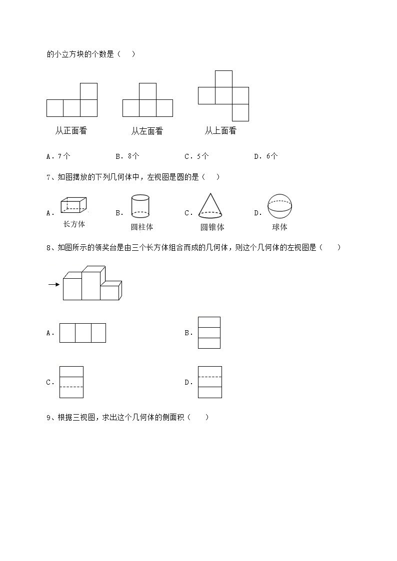 2021-2022学年度沪科版九年级数学下册第25章投影与视图达标测试试卷(精选含答案)第3页
