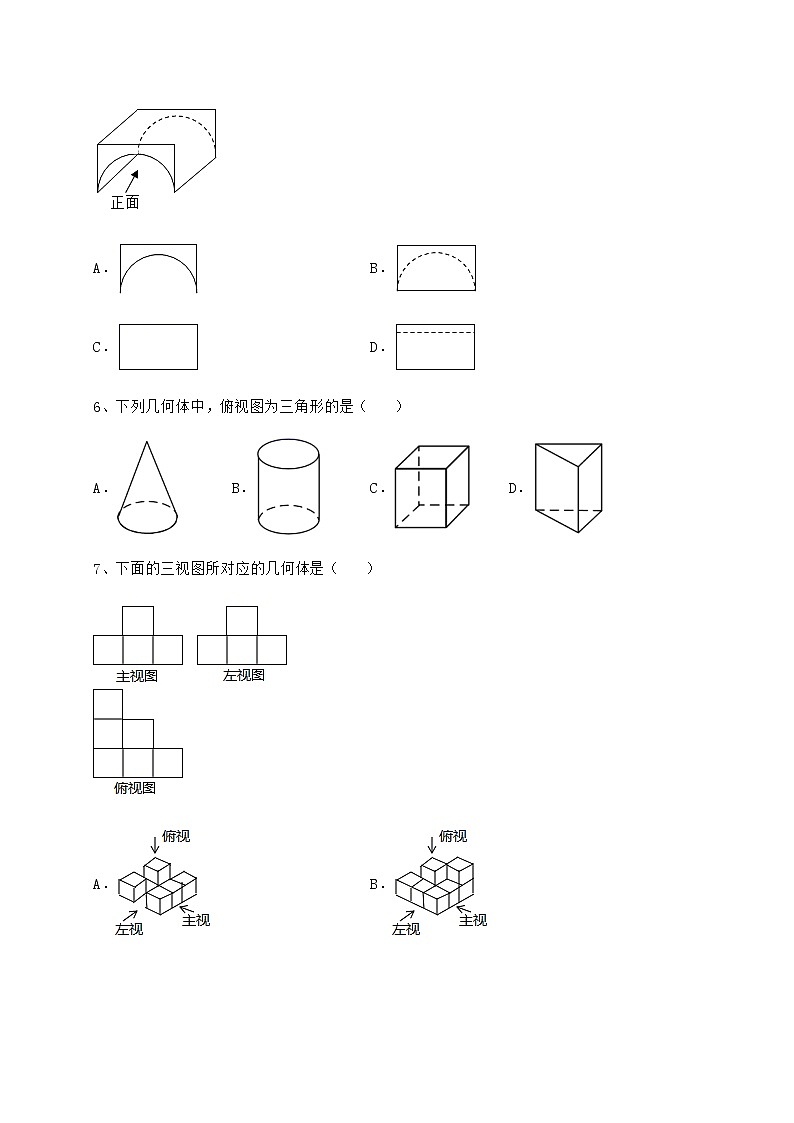 2021-2022学年度强化训练沪科版九年级数学下册第25章投影与视图定向测试练习题(精选)第3页