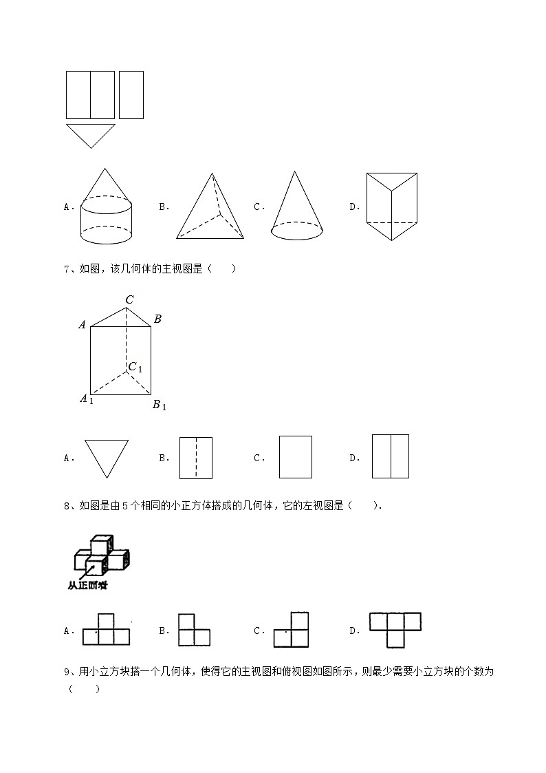2021-2022学年度沪科版九年级数学下册第25章投影与视图综合训练练习题(含详解)03