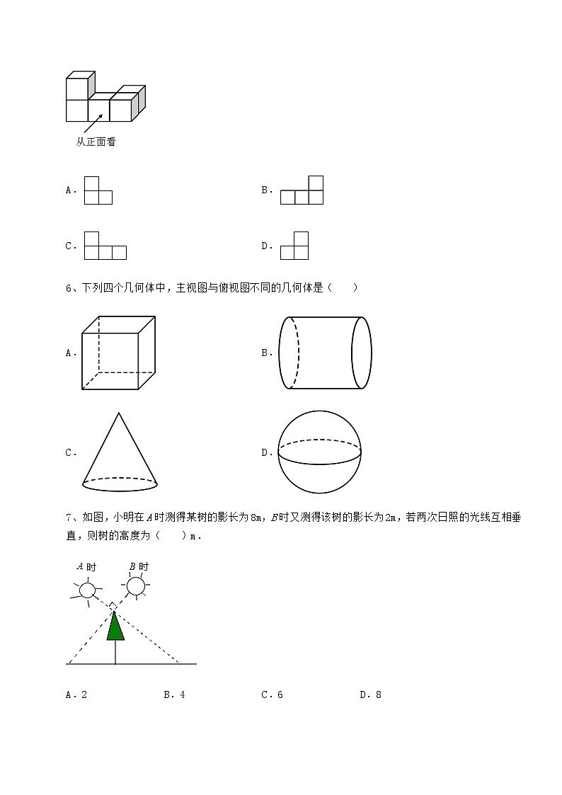 2021-2022学年度强化训练沪科版九年级数学下册第25章投影与视图定向测评试题第3页