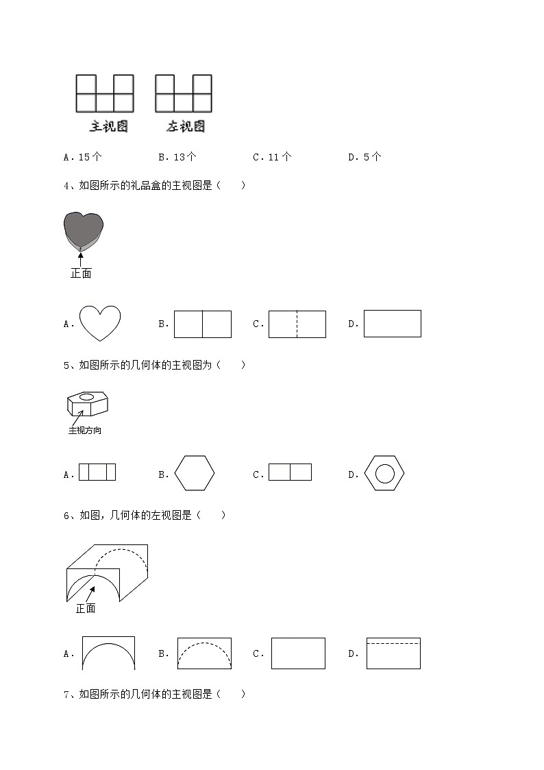 2021-2022学年度强化训练沪科版九年级数学下册第25章投影与视图单元测试试题(含详细解析)第2页