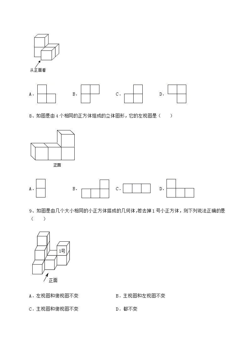 2021-2022学年度强化训练沪科版九年级数学下册第25章投影与视图单元测试试题(含详细解析)第3页